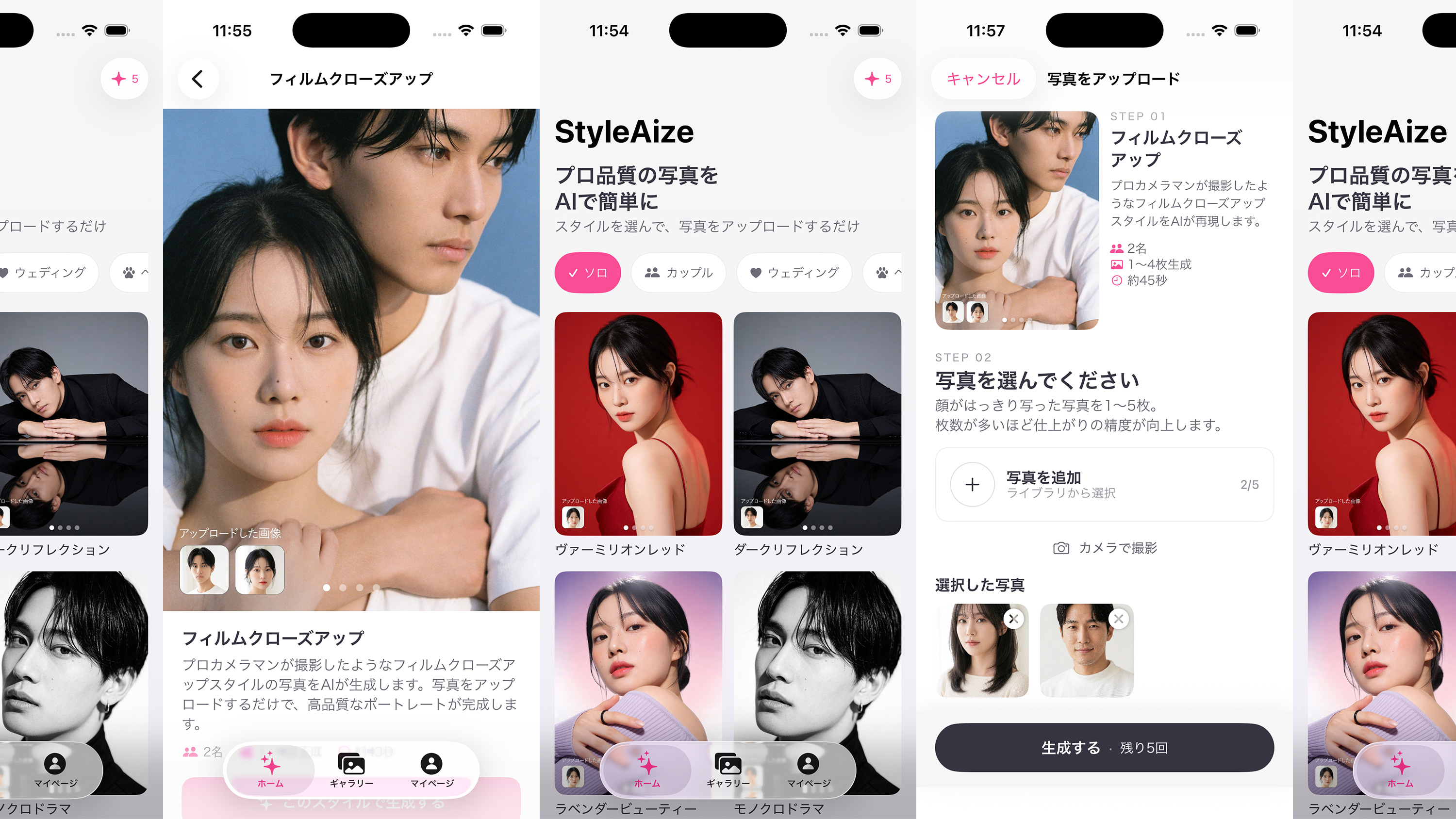 StyleAize アプリスクリーンショット